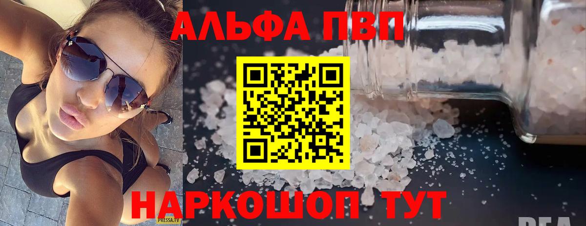 Alpha PVP мука  Альфа ПВП  Вход с VPN  Балаково  A PVP СК КРИС 