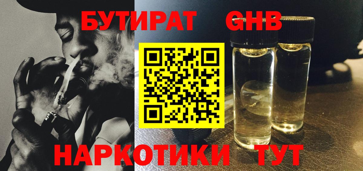Балаково  БУТИРАТ Butirat  Бутират  Вход с VPN 