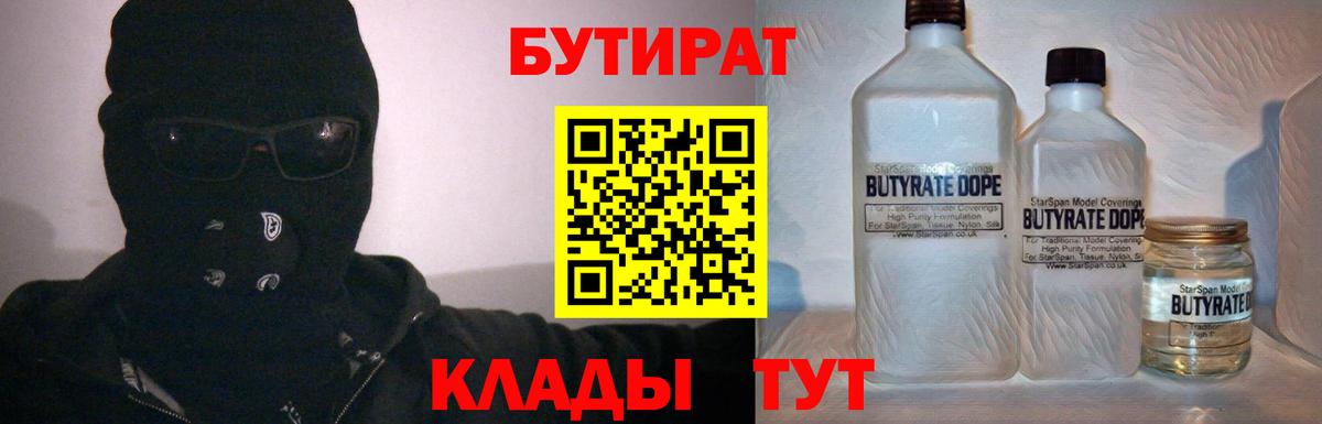 БУТИРАТ оксана Балаково
