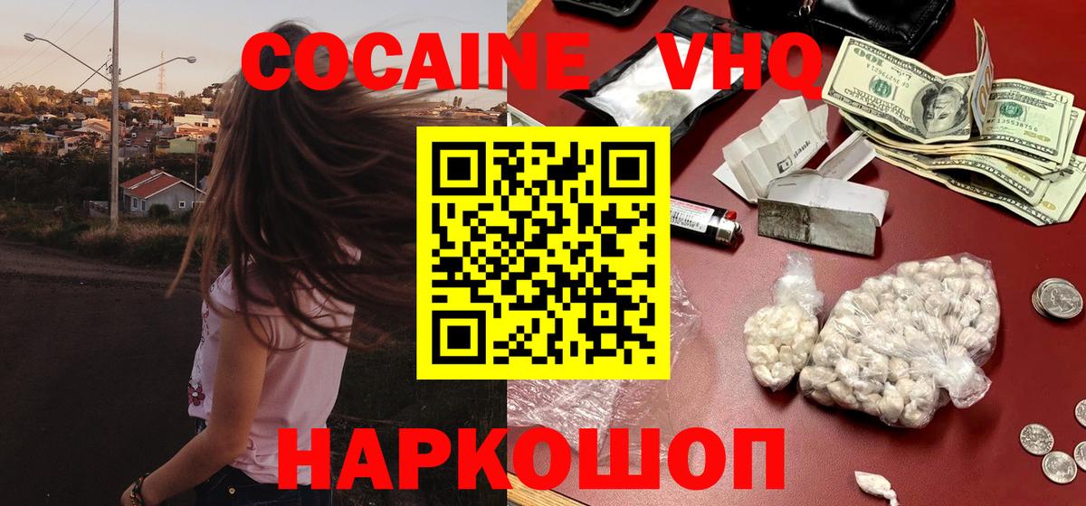 Балаково  Кокаин FishScale  КОКАИН 99%  Вход с VPN 