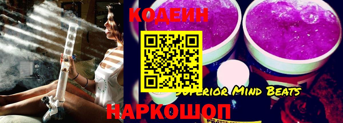 Балаково  Кодеиновый сироп Lean Purple Drank  купить закладку  Вход с VPN 