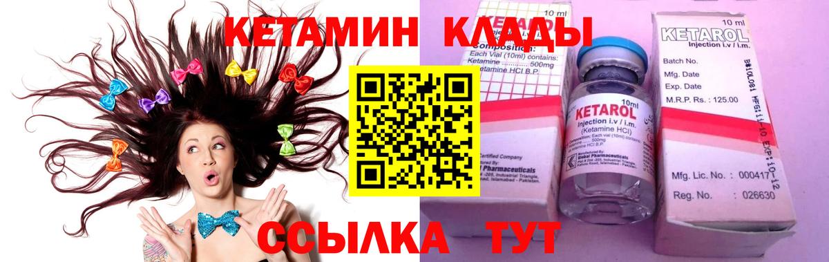 КЕТАМИН ketamine  Вход с VPN  Балаково 