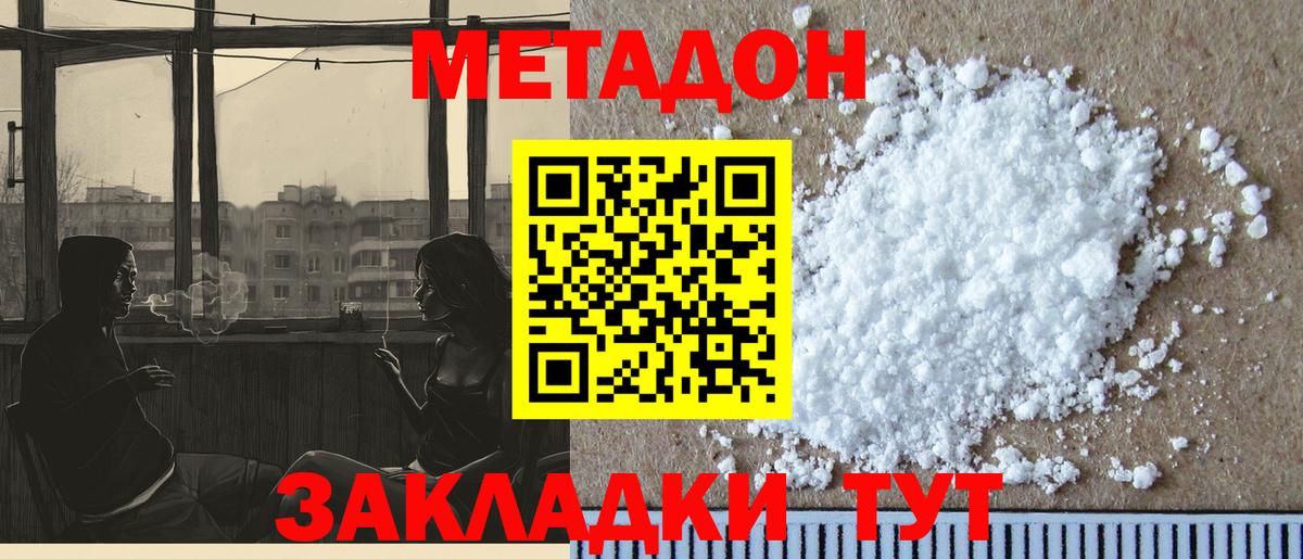 Балаково  Метадон кристалл  Вход с VPN 