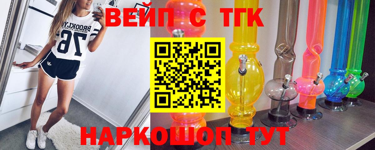 Дистиллят ТГК вейп с тгк Балаково